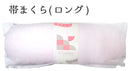 LONG Obi-makura with Gauze Belt for Kimono Obi,Large size 25cm soft,useful tools for wearing kimono