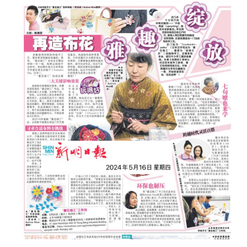 Tsumamizaiku workshop was featured in a Singaporean newspaper!