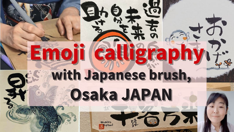 【YouTube】Emoji calligraphy written with a Japanese ink brush.