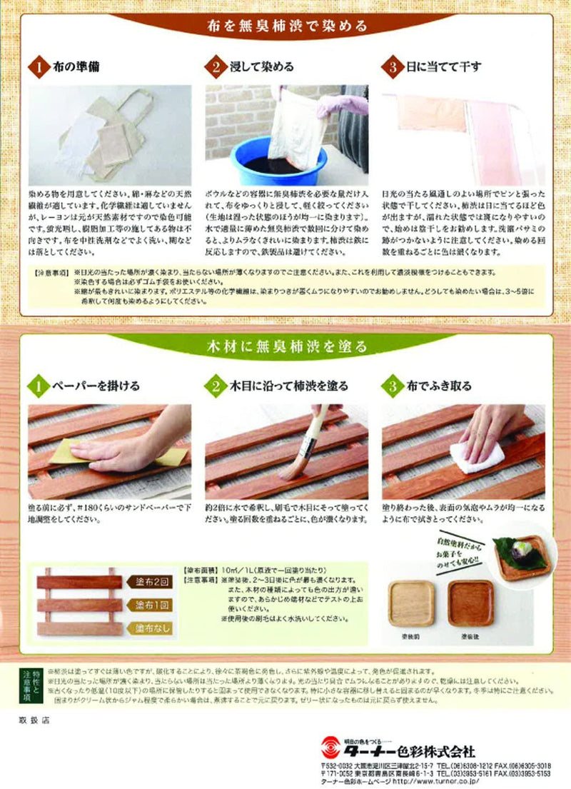 natural dye Kakishibu Turner odorless liquid 500ml MADE in JAPAN eco dye, natural persimmon,Tannin Paint